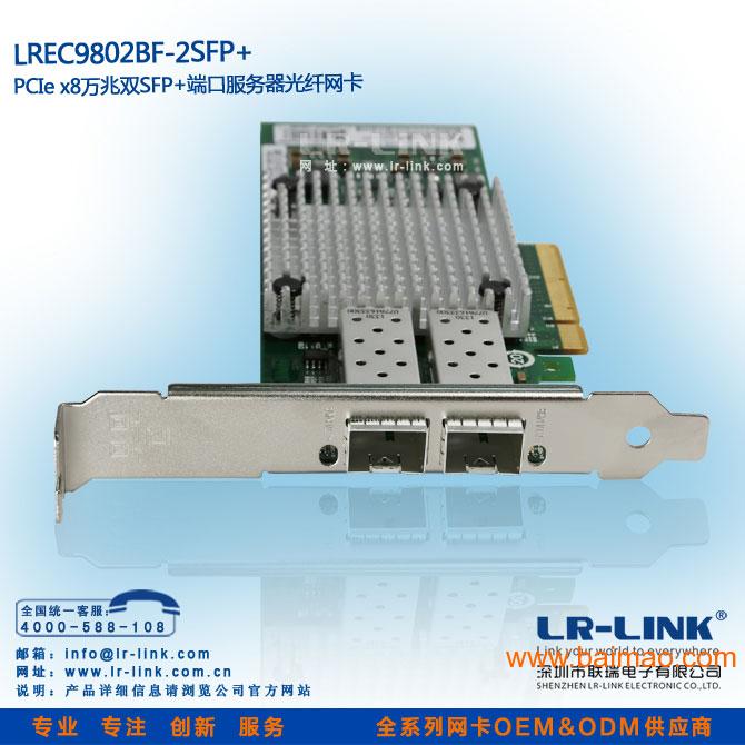 pcie万兆光纤双口服务器网卡-LR-LINK
