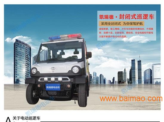 重庆社区/城市道路4座封闭巡逻车LG-A7生产厂家