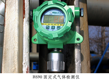 环氧乙烷泄漏**仪 BS90固定式环氧乙烷检测仪
