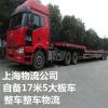 上海到榆林物流 自备17米5货车 **零担运输