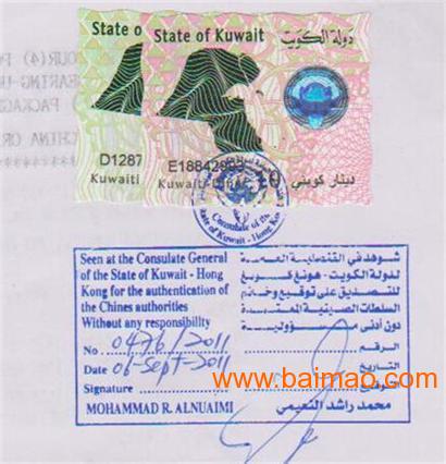 科威特协议**双认证跟签章是不是一样的