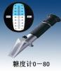 广州手持糖度折射仪HZ-80B