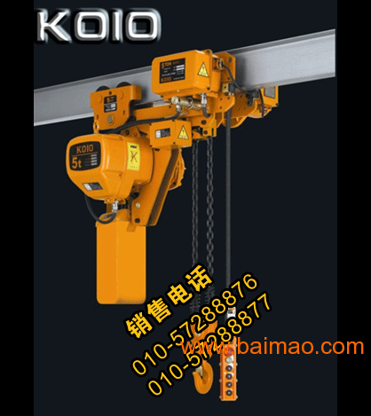 KOIO环链电动葫芦北京链条式电动葫芦可固定行走