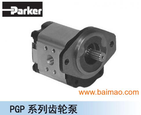 武汉销售原装进口派克PGP系列齿轮泵