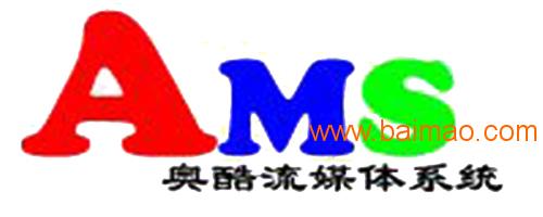 奥酷流媒体服务系统AMS5.1