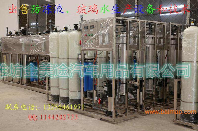 东山出售玻璃水、防冻液等产品生产设备和配方技术