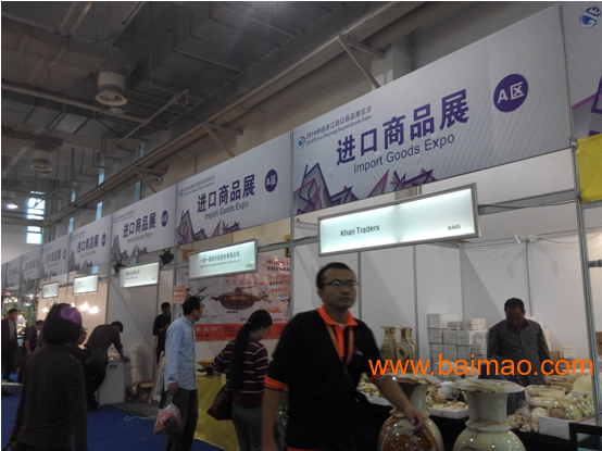 2015中国浙江进口商品展