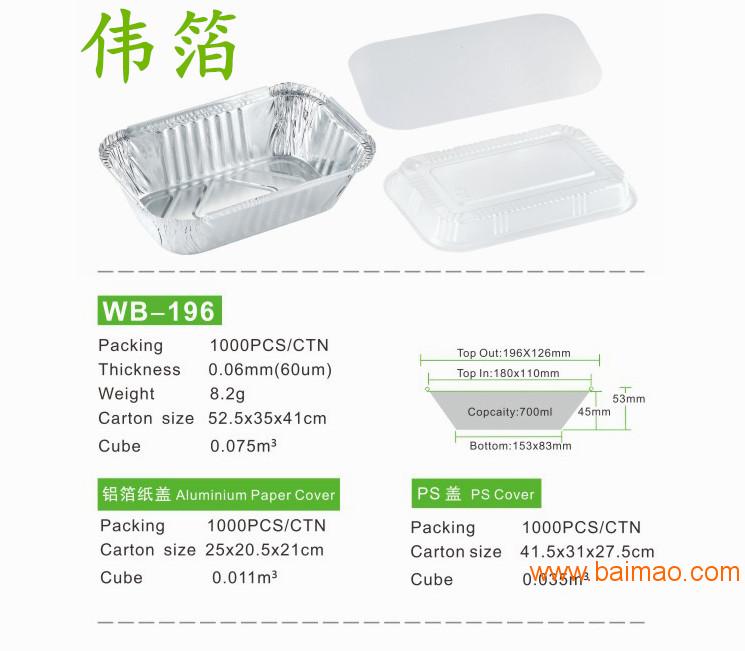 厂家直销 单格铝箔快餐盒一次性可带盖铝锡纸方形卷边