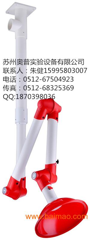 徐州实验室用奥普0604万向抽气罩管径110/75