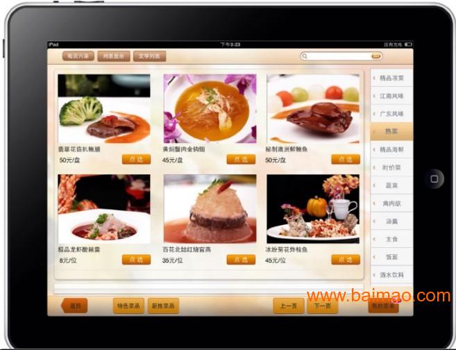 北京中顶餐饮ERP管理软件