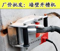 北京长岛动力水电开槽机，墙壁开槽机厂家批发直销
