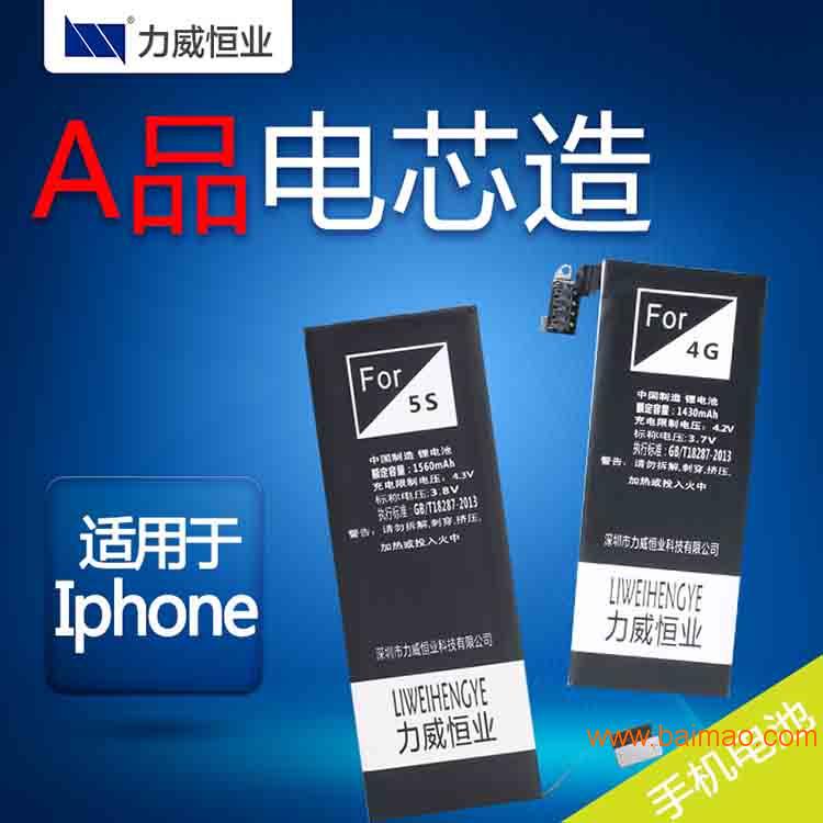 厂家批发4S/5S/6s电池 品牌非原装适用于ip