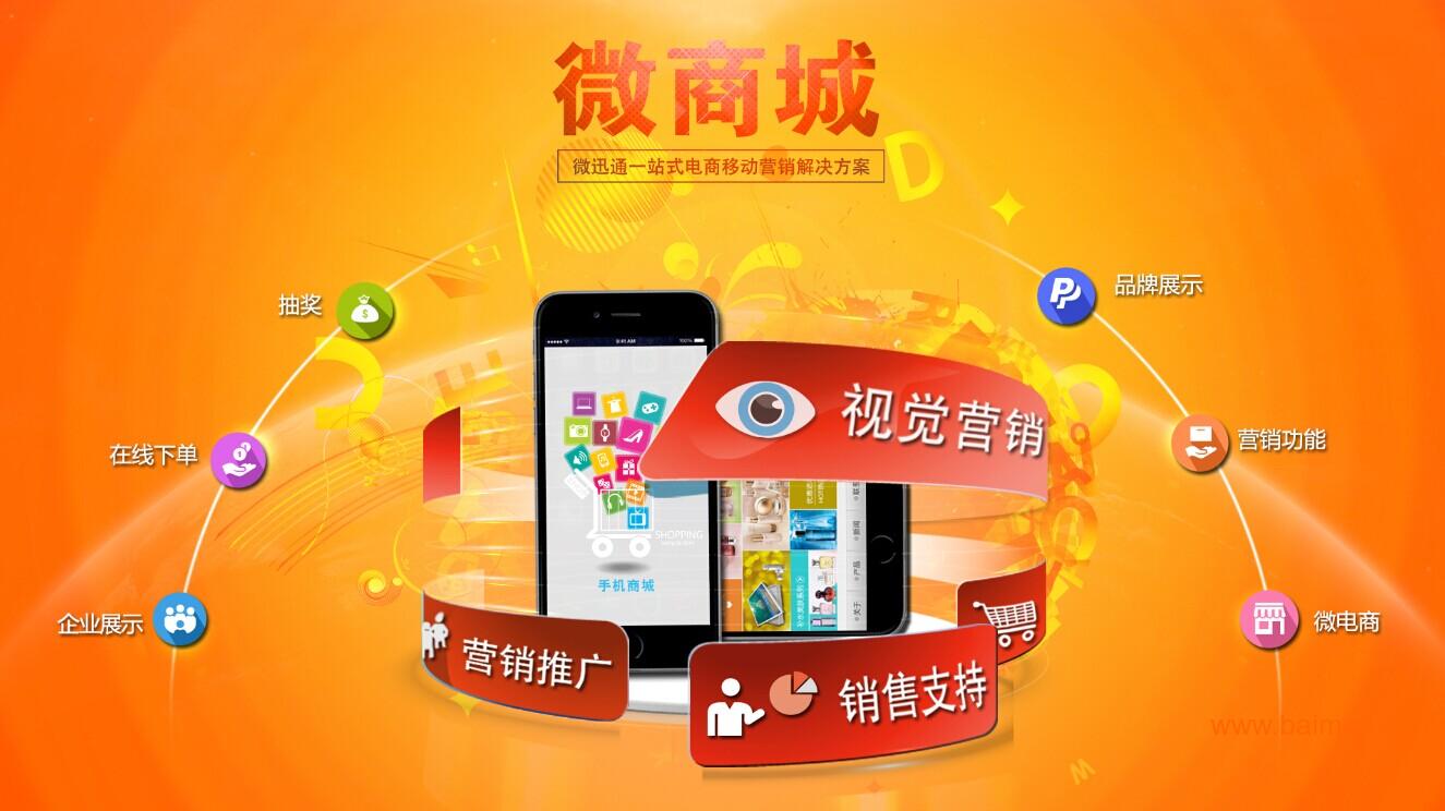 移动商城建设厂家/批发/供应商