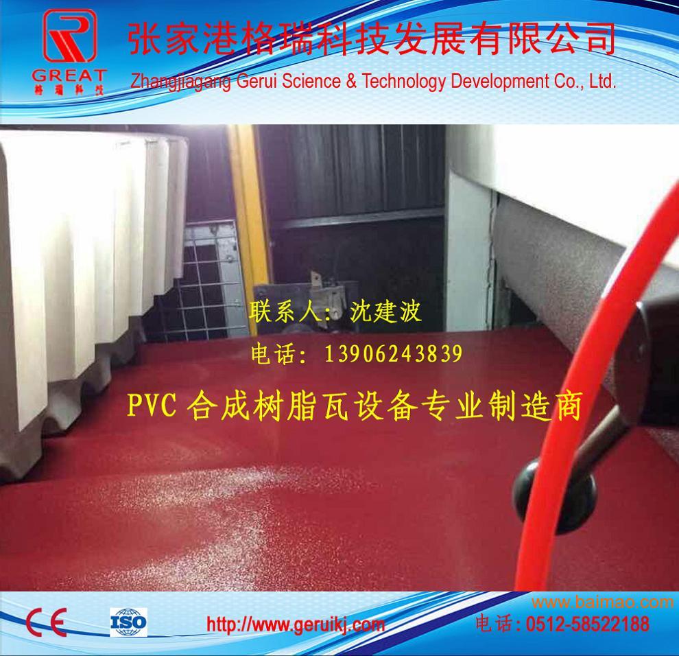 PVC塑料仿古瓦生产线 格瑞科技 塑料瓦机器设备