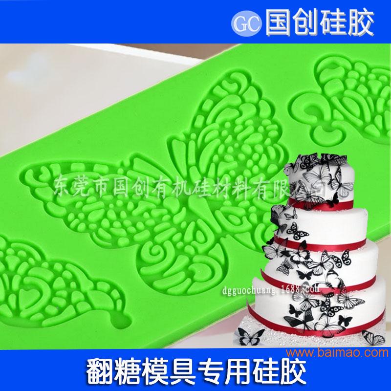 蛋糕装饰翻糖模具硅胶食品级液体硅胶