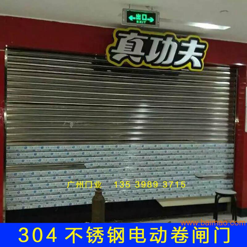 广州304不锈钢卷闸门、电动卷闸门、卷帘门