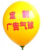 泉州印刷制作广告促销礼品广告气球厂，珠光球开业气球