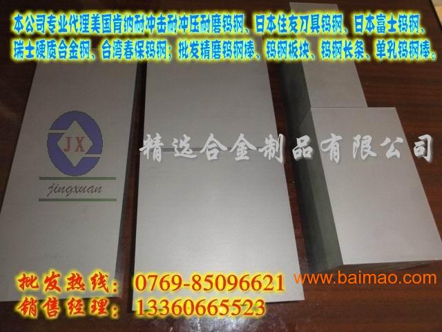 CD-750高硬度钨钢板   进口钨钢板