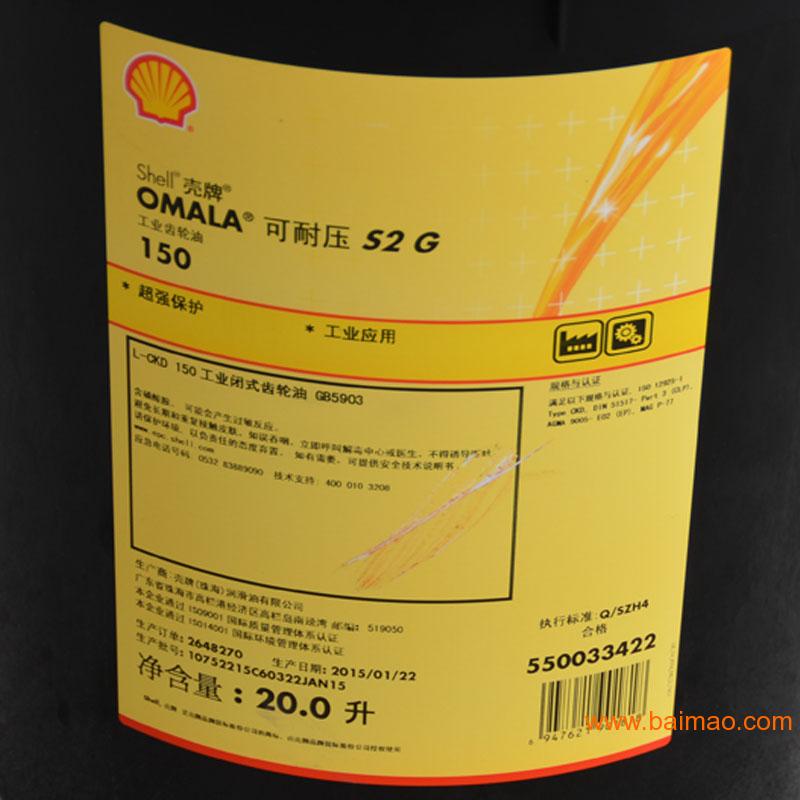 供应壳牌L-CKD150工业闭式齿轮油