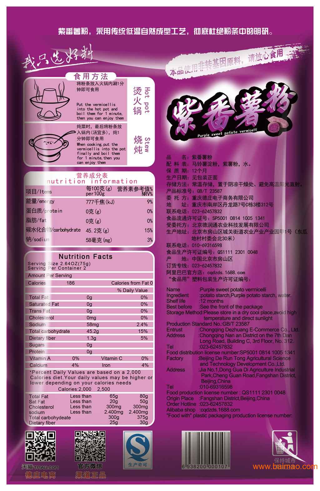 【德庄紫薯鲜粉150g*50包】 调料批发总部直销