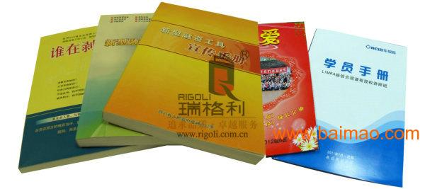 【纪念册】四川瑞格利数码印刷有限公司批发供应四川图文快印,四川