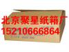 纸箱-北京市聚星纸箱包装-纸箱部---外包装牛皮