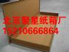 北京聚星纸箱包装厂定做各种牛皮纸箱、出国空运标准纸
