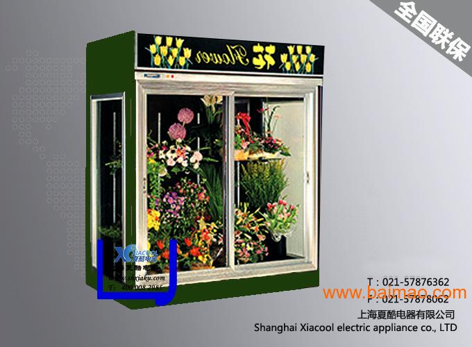 上海夏酷直冷鲜花柜、花柜、冷藏柜、保鲜柜、冷柜、