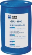 古博浪 GBL-1500 环保型密封防水剂