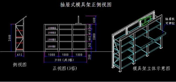 銷售:抽屜式模具架|重型模具架|標準模具架