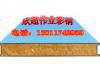 彩钢岩棉夹芯板北京岩棉板防火|岩棉夹芯板价格