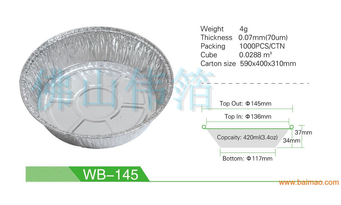 一次性铝箔餐盒 铝箔碗 6寸圆碗 1425铝箔碗