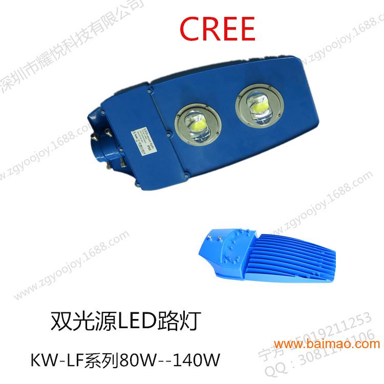 双光源CREE路灯 LED集成路灯套件外壳