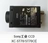 供应原装索尼XC-ST70/ST70CE工业相机