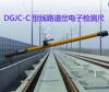DGJC系列线路道岔电子检测尺
