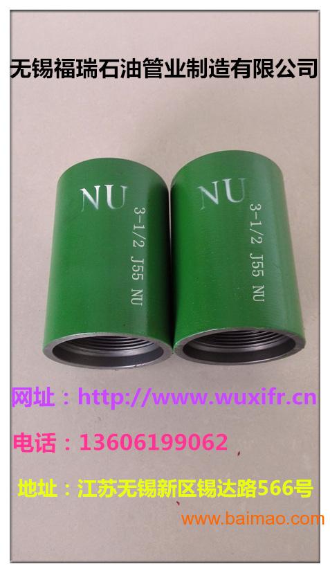 J55 NU 3-1/2 油管接箍