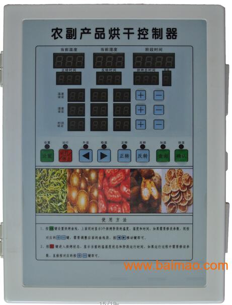 金银花烘干控制器，**材烘干控制器，海产品烘干控制器