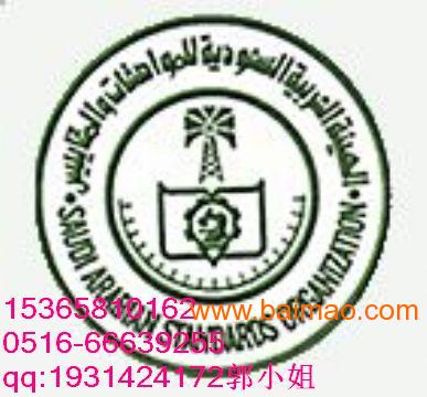 SASO沙特认证类型和标志