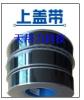 深圳厂家供应SMD载带封料膜、防静电自粘上盖带