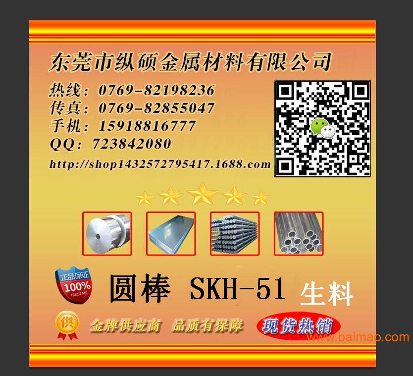 供应SKH-51粉末高速钢 SKH51圆棒