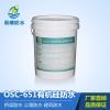 OSC-651有硅机材料 硅基防水剂防渗涂料