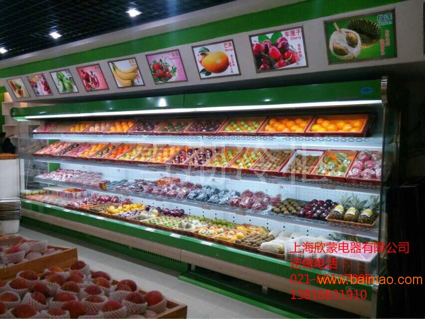 上海供应保鲜柜，超市立式保鲜柜水果蔬菜保鲜柜