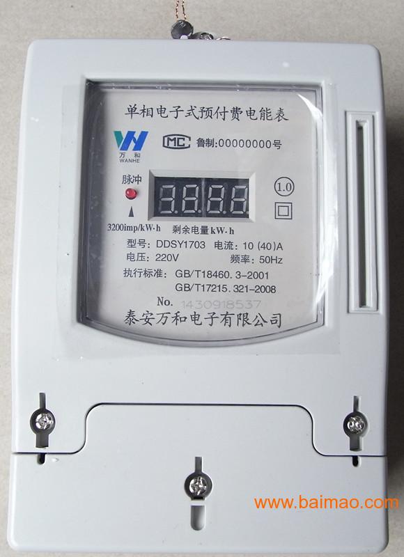 通化市485联网远程控制三相电表,抄表控制系统