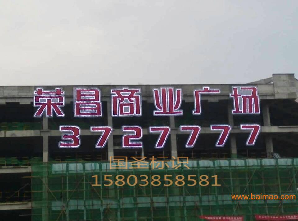 楼顶大字新报价&**sh;2015年7月漯河荣昌商业广场楼