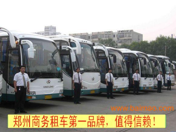 郑州旅游大巴车队：28座、33座、45座、63座