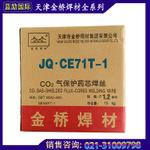 JQ-2209气体保护不锈钢**芯焊丝