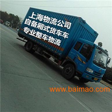 上海到天台物流 自备6米8货车 **整车物流