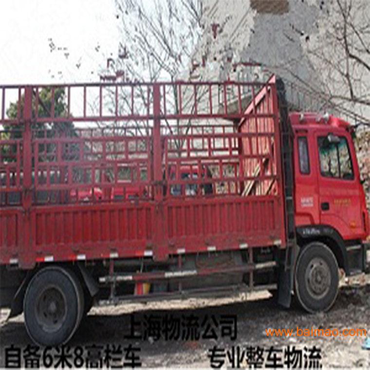 上海到莘县物流公司 自备6米8货车 **整车物流