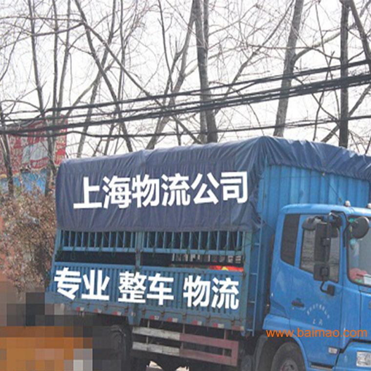 上海到莘县物流公司 自备6米8货车 **整车物流