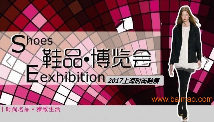 2017中国皮革及鞋材展
